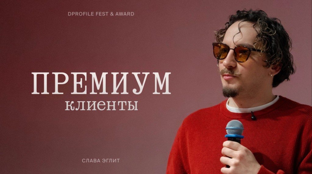 Фрагмент выступления — премиум клиенты, Dprofile Fest & Award